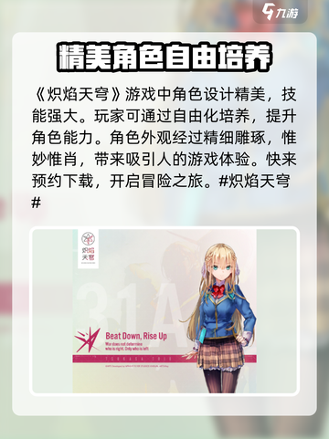 炽焰天穹是什么类型的游戏介绍截图2