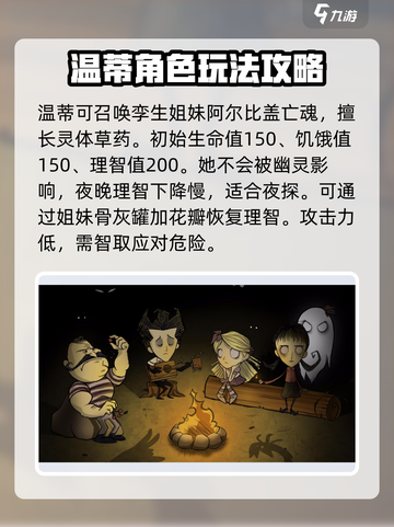 饥荒新家园：温蒂任务超简单完成攻略！🔥截图4