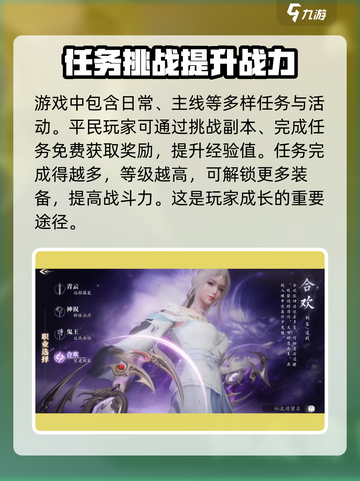 诛仙2手游平民玩家必看🔥超全攻略来了！截图3