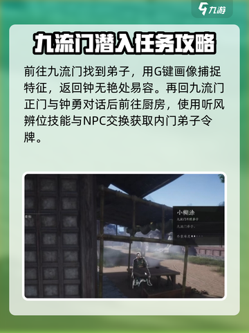 燕云十六声栗子游尘偷师任务怎么完成介绍截图4