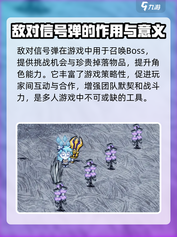 饥荒联机版🔥敌对信号弹超全介绍来啦！截图4