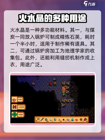 星露谷物语🔥火水晶获取攻略，必看！截图3