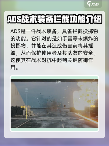 三角洲行动ADS近防系统是什么介绍截图2