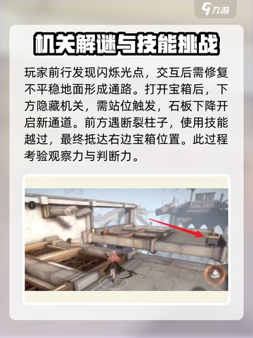 黑色信标第二章宝箱在哪里介绍截图4