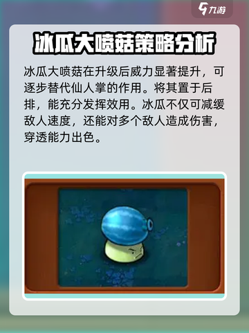 植物大战僵尸杂交版强度排名介绍截图3