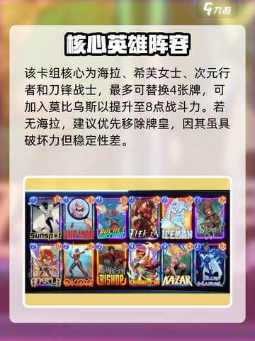 🔥漫威终极逆转：弃牌海拉炸翻全场💥截图2