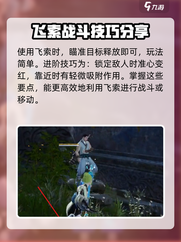 永劫无间手游飞索怎么玩介绍截图3