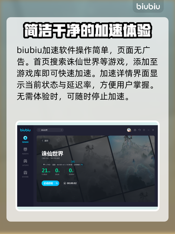 诛仙世界延迟卡顿？这个加速器🔥超稳！截图4