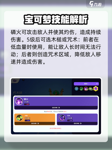 宝可梦大集结🔥朽木妖技能玩法全攻略！截图4