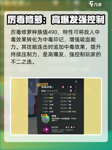 洛克王国世界毒精灵推荐介绍截图6