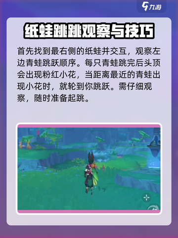 原神🔥纸蛙合唱团任务超简单攻略来啦！🐸截图2