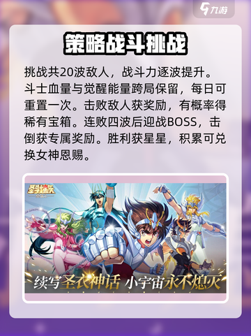 圣斗士星矢重生2守护雅典娜玩法介绍介绍截图3