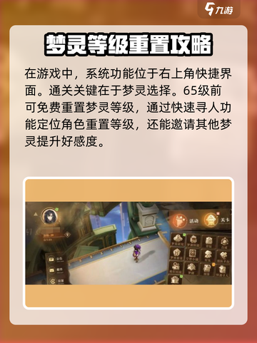 无尽梦回🔥梦灵重置全攻略💎截图2