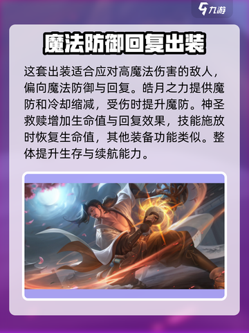 曙光英雄荆轲最强出装推荐介绍截图6