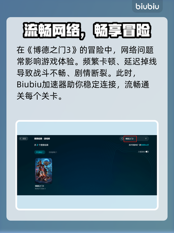 🔥《博德之门3》加速器推荐！✨截图3