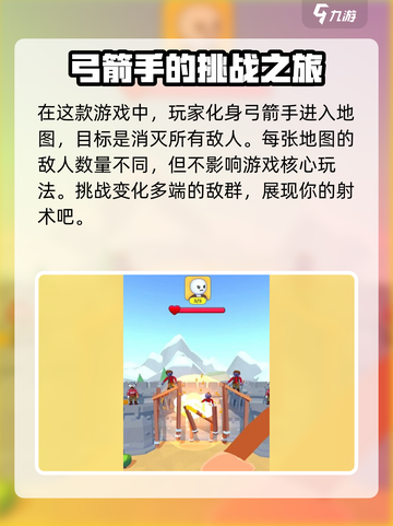 弓箭射手游戏🔥超全玩法教学，大神必看！截图2
