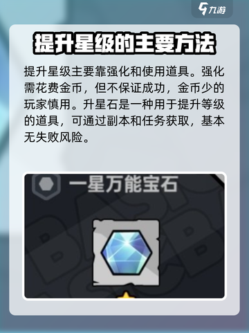 英勇之地🔥装备最高几星？升星指南来了！截图4