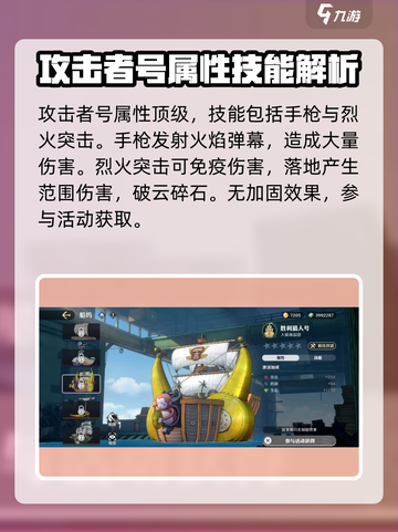 航海王壮志雄心哪个船好介绍截图3