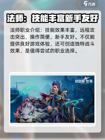 塔瑞斯世界🔥职业排行推荐，最强职业竟是它！截图2