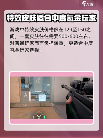 无畏契约价格情况介绍截图4