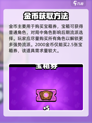 爆裂小队🔥金币使用大全，快速上分秘籍！截图2