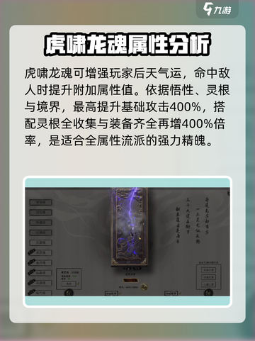鬼谷八荒虎魄龙魂效果是什么介绍截图2