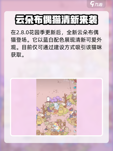 🎮《猫咪和汤》布偶猫全收集攻略！截图2