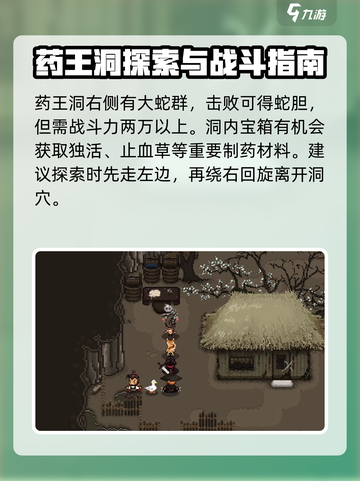 大江湖之苍龙与白鸟🔥药王洞通关秘籍🎉截图4
