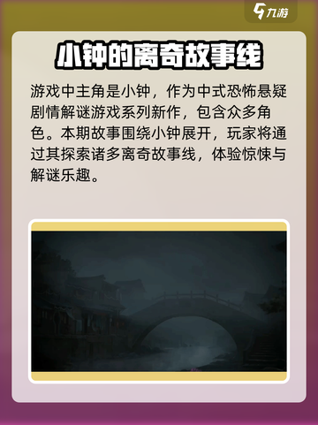 纸嫁衣7主角大起底！游戏🔥真相让人震惊截图2