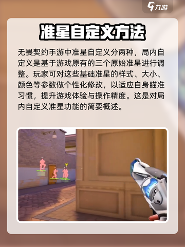 无畏契约手游怎么自定义准星介绍截图2