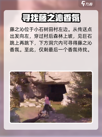无限暖暖香氛在哪介绍截图6