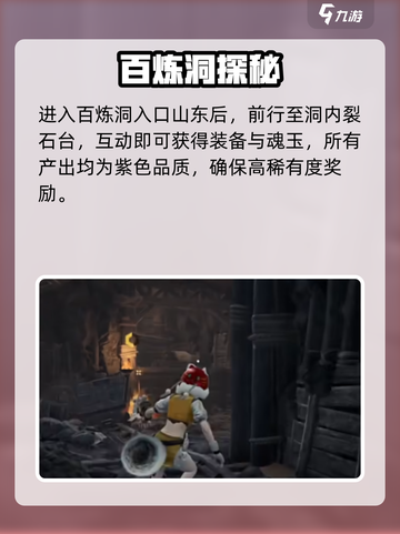 永劫无间🔥百炼洞速通秘籍💥截图4