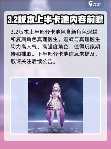 崩坏星穹铁道3.2卡池有哪些介绍截图2