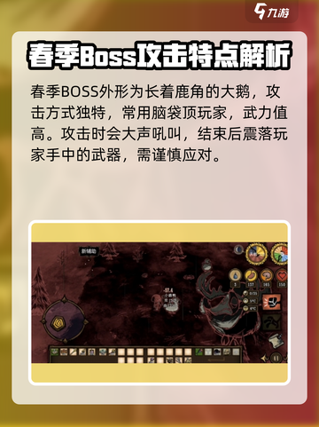 饥荒联机版春季boss怎么打介绍截图2