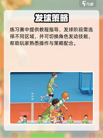 🔥《排球少年》练习赛神操作💥截图3