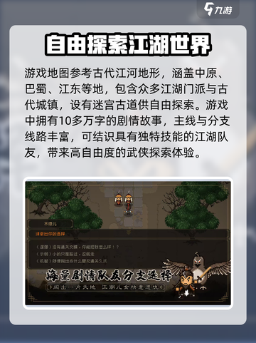 大江湖之苍龙与白鸟🔥超好玩攻略来了！🎉截图4