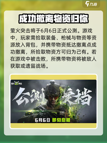 萤火突击💥公测时间曝光，仅剩X天！🔥截图3
