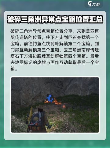 七日世界地图🔥异常点全收集攻略📍截图4