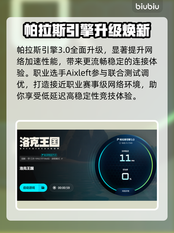 🔥洛克王国加速器推荐！速⚡稳✨截图5