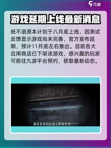 纸不语是什么时候推出的介绍截图2