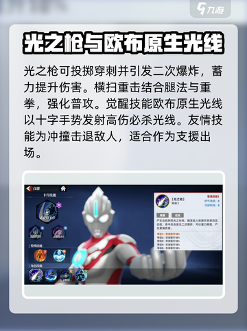 奥特曼传奇英雄2🔥欧布原生初始技能大全解析！截图4