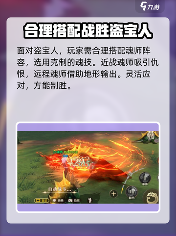 斗罗大陆猎魂世界盗宝之人怎么打介绍截图3