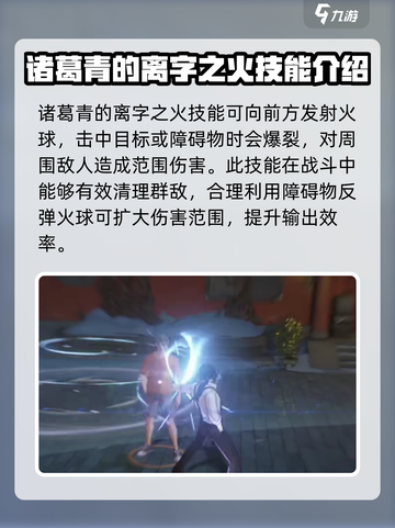 异人之下手游火球特点分享介绍截图2