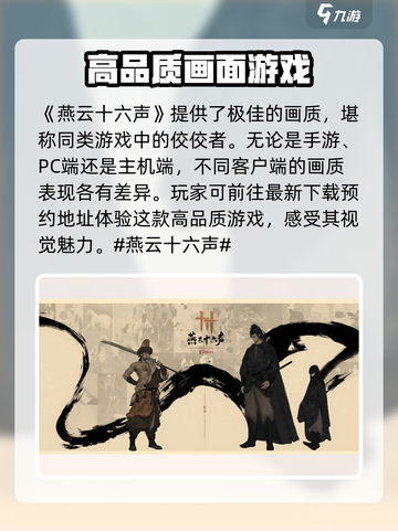 燕云十六声画质🔥超乎想象！手游党必看👇截图2