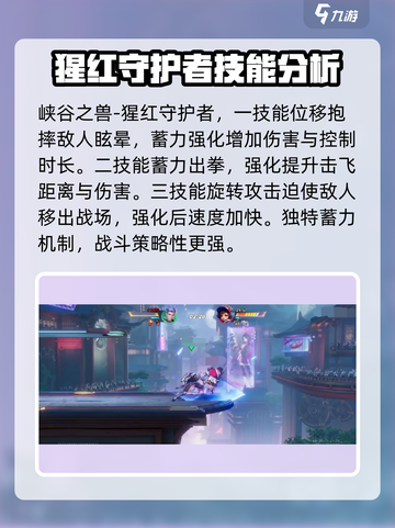 星之破晓四星英雄介绍介绍截图5