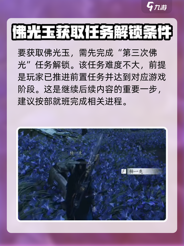 燕云十六声佛光玉获取攻略介绍截图2