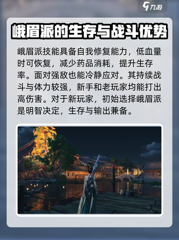 燕云十六声峨眉派好吗介绍截图2