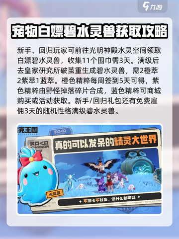 洛克王国世界白嫖攻略介绍截图2