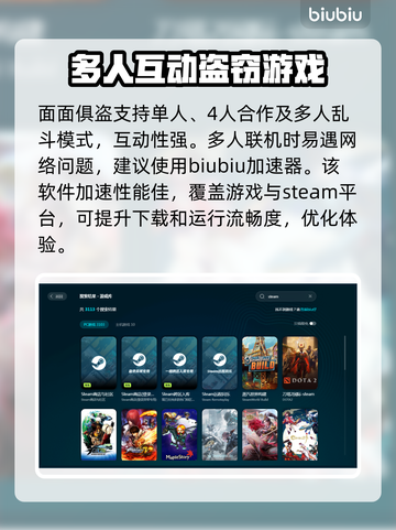 面面俱盗加速器哪个好？🔥下载推荐来啦！🎮截图3