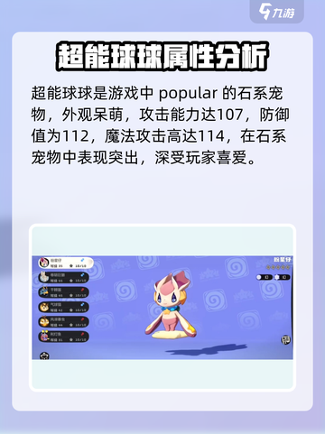 洛克王国💥石系宠物大揭秘！手游玩家必看🔥截图2